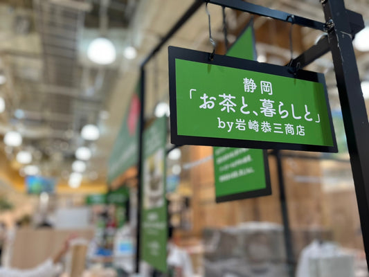 阪神日本茶フェスが終わって、、