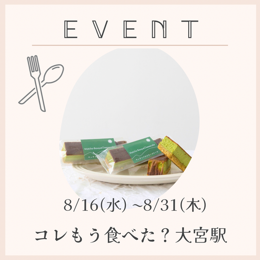 コレもう食べた?大宮店開催中!