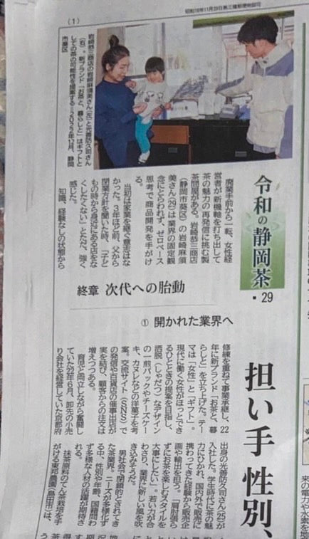 「お茶と、暮らしと」が、静岡新聞に掲載されました!
