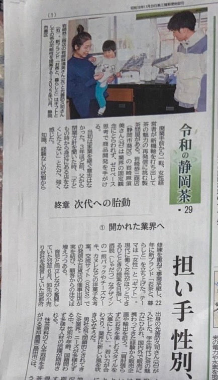 「お茶と、暮らしと」が、静岡新聞に掲載されました！